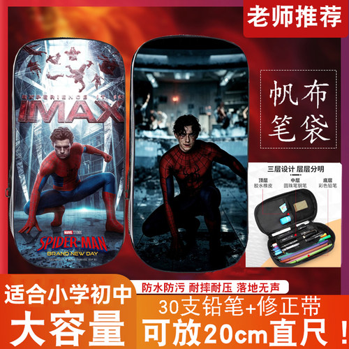 漫威蜘蛛侠崭新之日荷兰弟笔袋