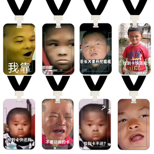搞怪恶搞范小勤小马云校园饭卡胸卡公交工卡厂牌初中学生证件卡套