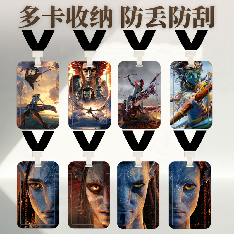 火与烬同款阿凡达3卡套