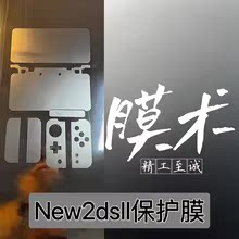 任天堂新2dsll强保护膜3.0