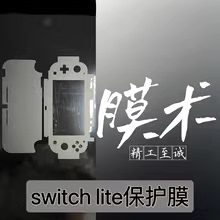 任天堂switchlite最强保护膜