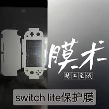 任天堂switchlite最强保护膜