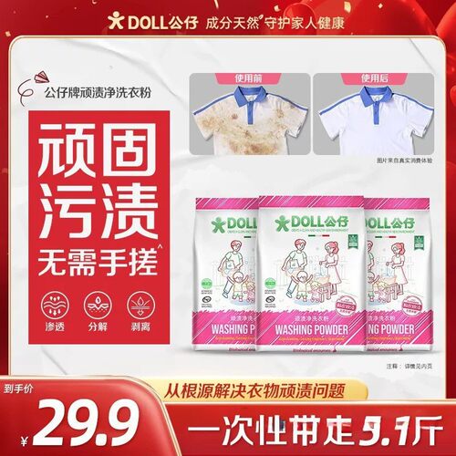 850G发三袋公仔牌顽渍净洗衣粉免手搓去污去渍去黄清洁留香通用除
