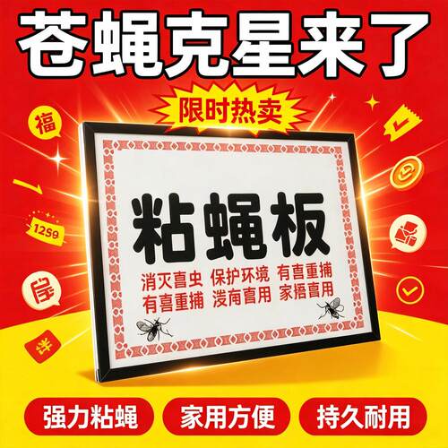 粘蝇板强力诱蝇无毒环保苍蝇纸厨房餐厅商用一触即粘小飞虫捕捉贴