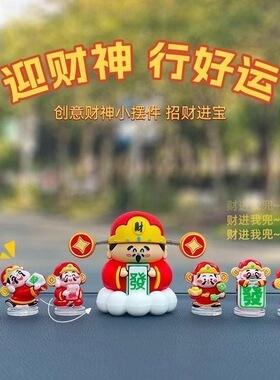 车载桌面两用小财神摇摆摆件可爱卡通公仔新年开运吉祥装饰送礼好