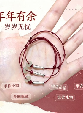 年年有余小鱼和田玉平安扣编织红绳手链朱砂珠护身平安顺遂小众国