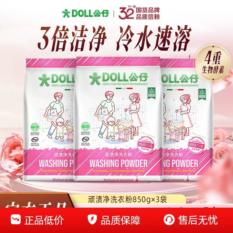850G发三袋公仔牌污渍净洗衣粉持久留香DOLL校服净卟卟清洁家清衣图片