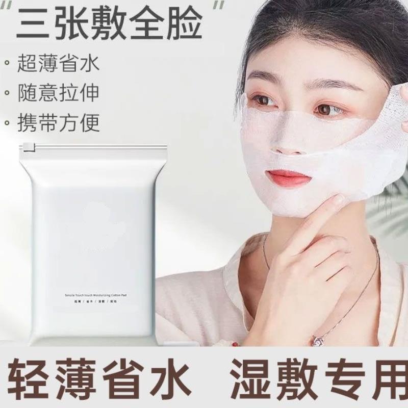 化妆棉湿敷可拉伸化妆卸妆棉片薄天丝面膜纸巾脸部D1