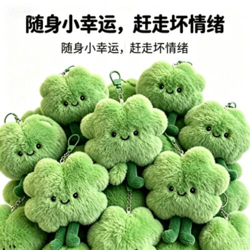清新绿四叶草毛绒挂件摆脱水逆好运加持毛绒公仔挂件送好友暖心惊
