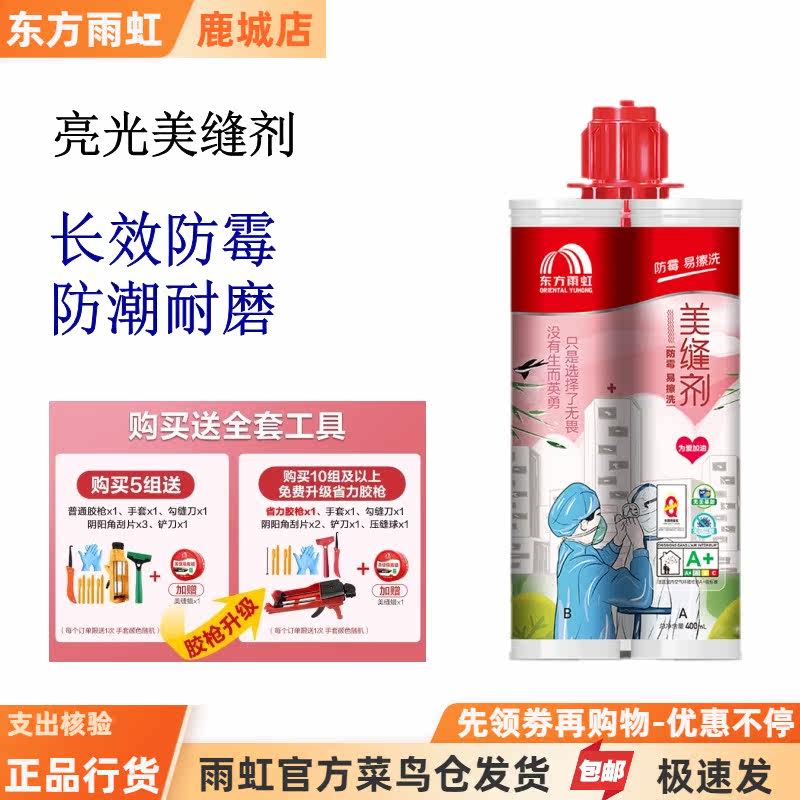 东方雨虹亮光美缝剂 防霉易擦洗瓷砖地砖厨房卫生间 地暖勾缝剂胶