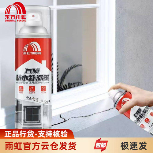 东方雨虹自喷防水补漏喷剂