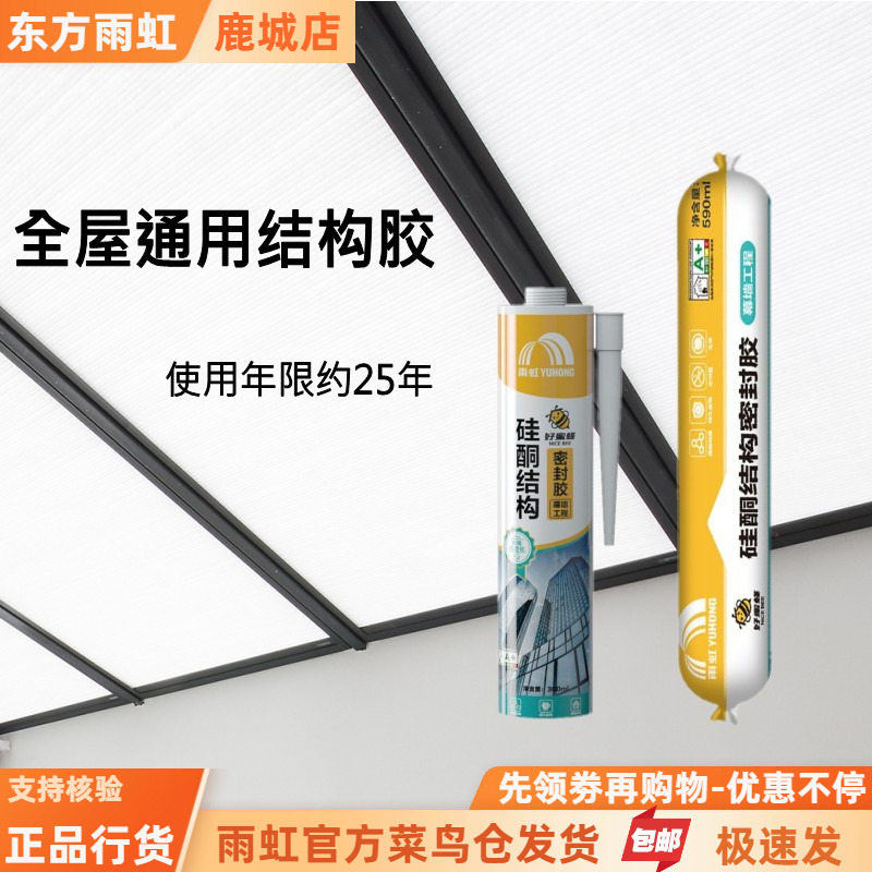 东方雨虹户外专用密封胶结构胶