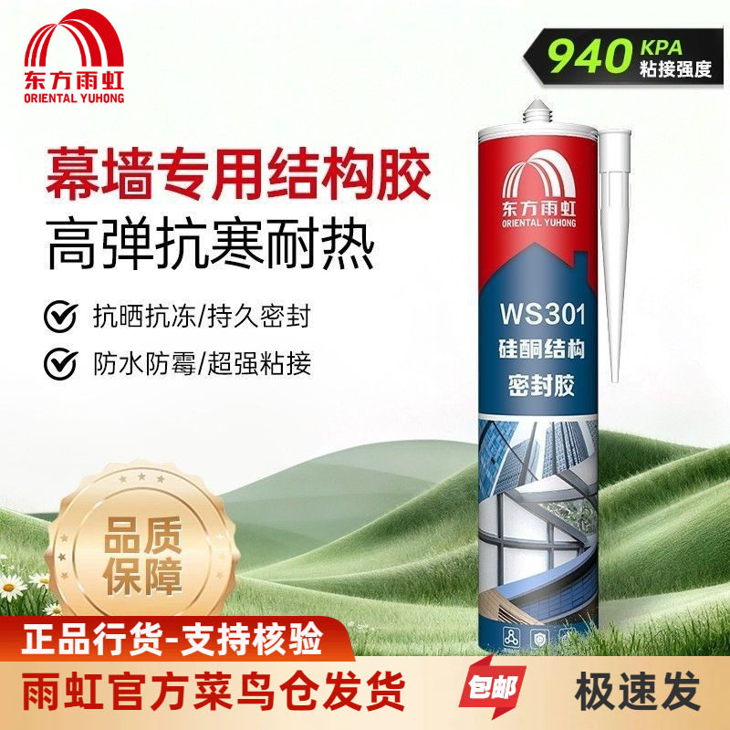 东方雨虹结构密封胶WS301