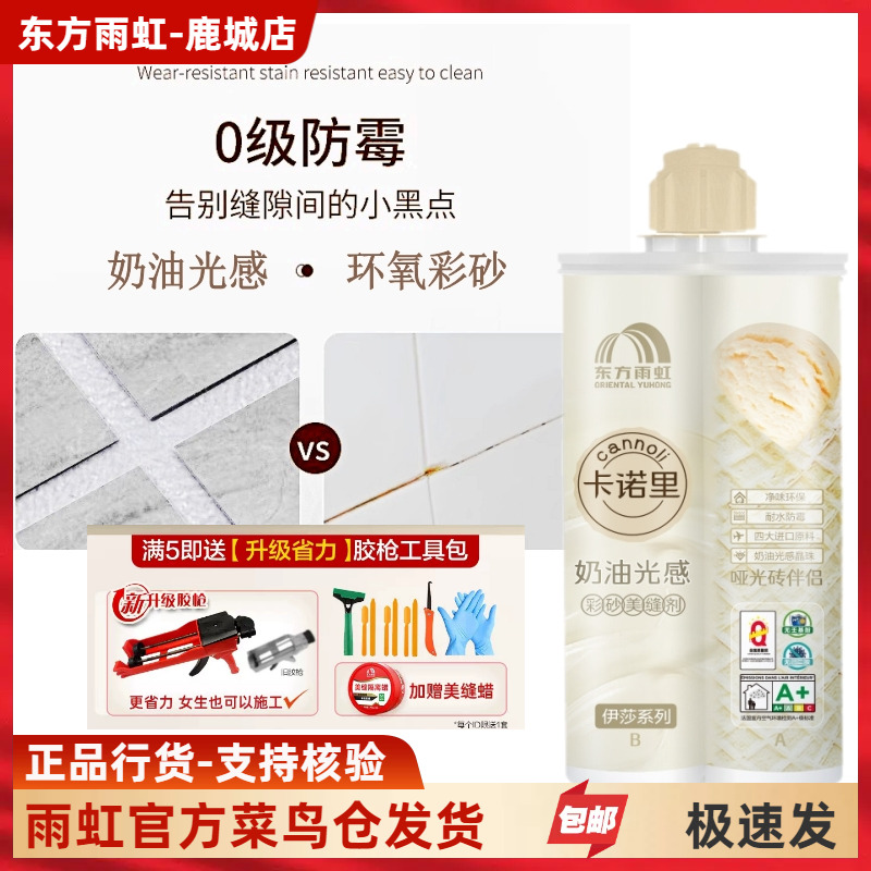 雨虹防水环氧彩砂美缝剂 卡诺里 瓷砖地砖奶油光感防水填缝勾缝剂