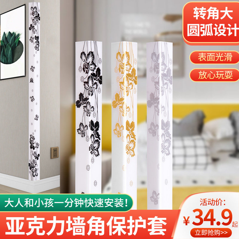 墙角保护条护角条护墙角防撞护条自粘压克力防磕碰包边条防撞墙护