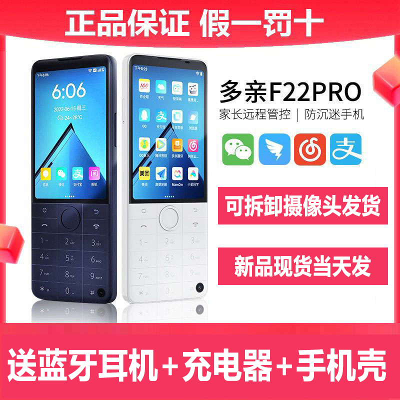 多亲F22Pro按键智能学生手机可拆卸摄像头无摄像头版工厂保密车间