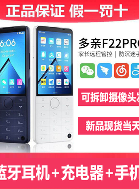 多亲F22Pro按键智能学生手机可拆卸摄像头无摄像头版工厂保密车间
