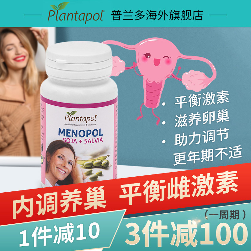 天然大豆异黄酮补充雌激素内分泌女性失调月经更年期调理正品进口