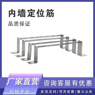 内墙钢筋支架建筑外墙定位筋墙柱定位筋墙体定位板阳角木工定位筋