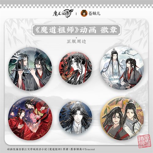 苍妹儿魔道祖师正版徽章周边
