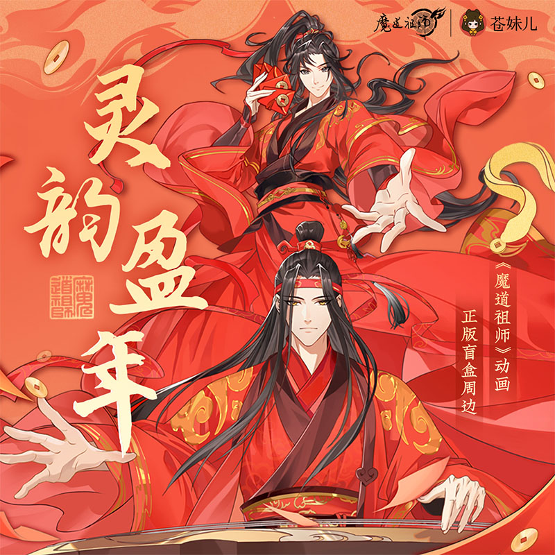 蒼妹兒魔道祖師靈韻盈年魏無羨藍忘機系列馬口鐵徽章吧唧盲盒官谷