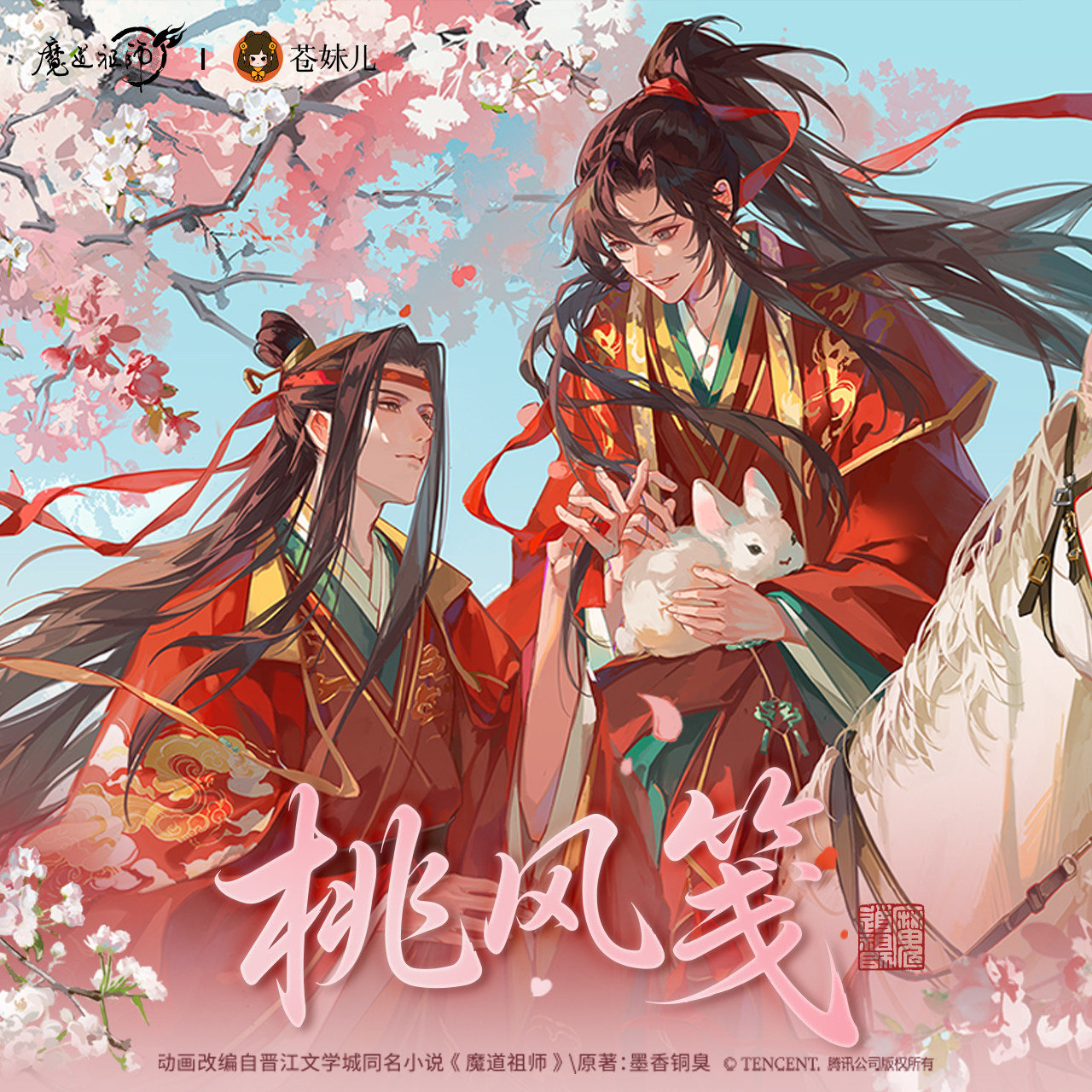 【苍妹儿】魔道祖师桃风笺系列忘羡徽章色纸镭射票正版周边预售