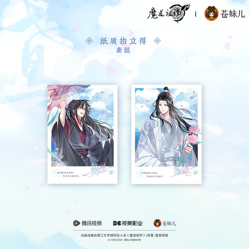 【苍妹儿】正版魔道祖师 忘羡纸质拍立得合集周边现货