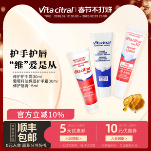 VITA CITRAL/维德勒护手霜修护唇膏组合葡萄籽油保湿秋冬不油腻女