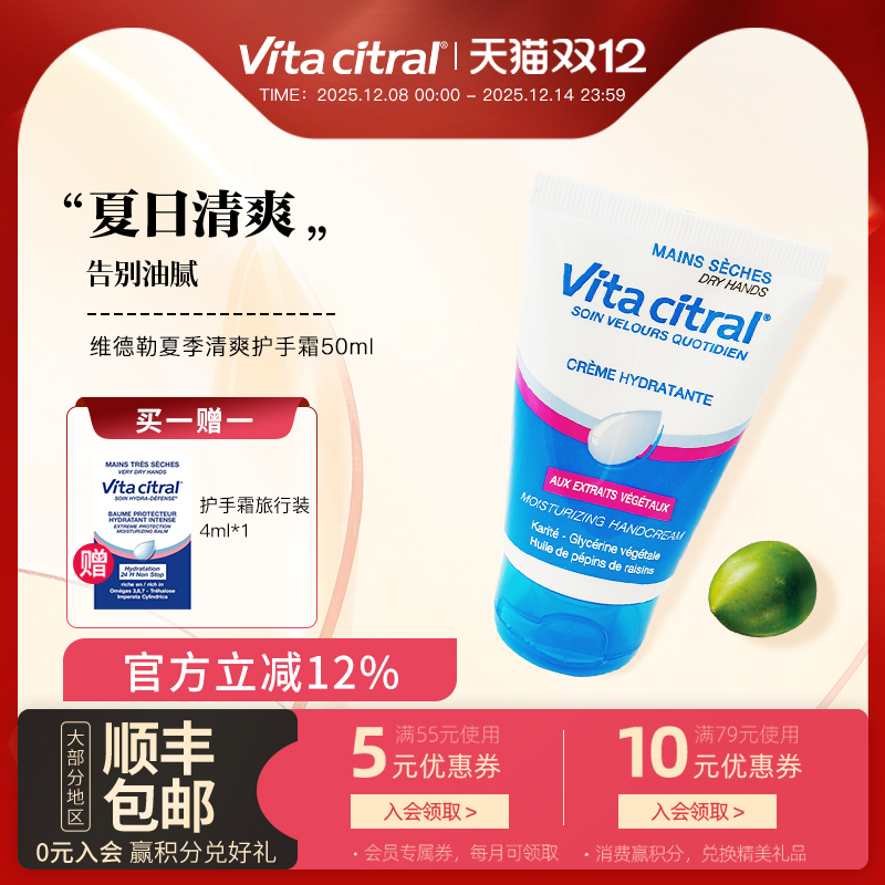 维德勒夏季清爽护手霜