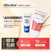 维德勒修护护手霜30ml VITA CITRAL 75ml组合滋润和缓秋冬不油腻