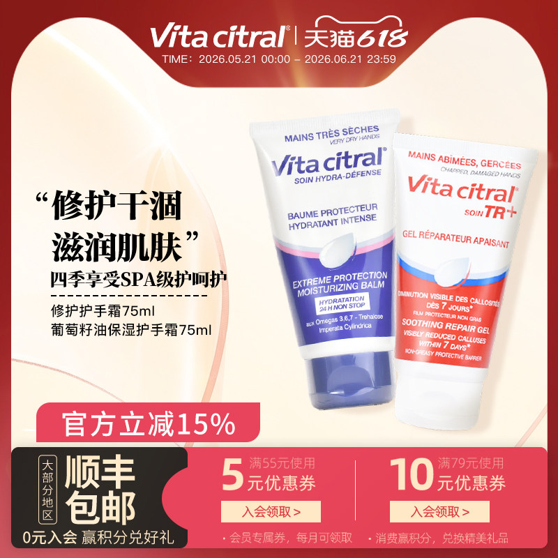 VITA CITRAL/维德勒修护葡萄籽油保湿护手霜秋冬不油组合75+75ml