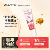 法国VITACITRAL维德勒修护唇膏滋润唇膏嘟嘟水嫩护唇啫喱旗舰15ml