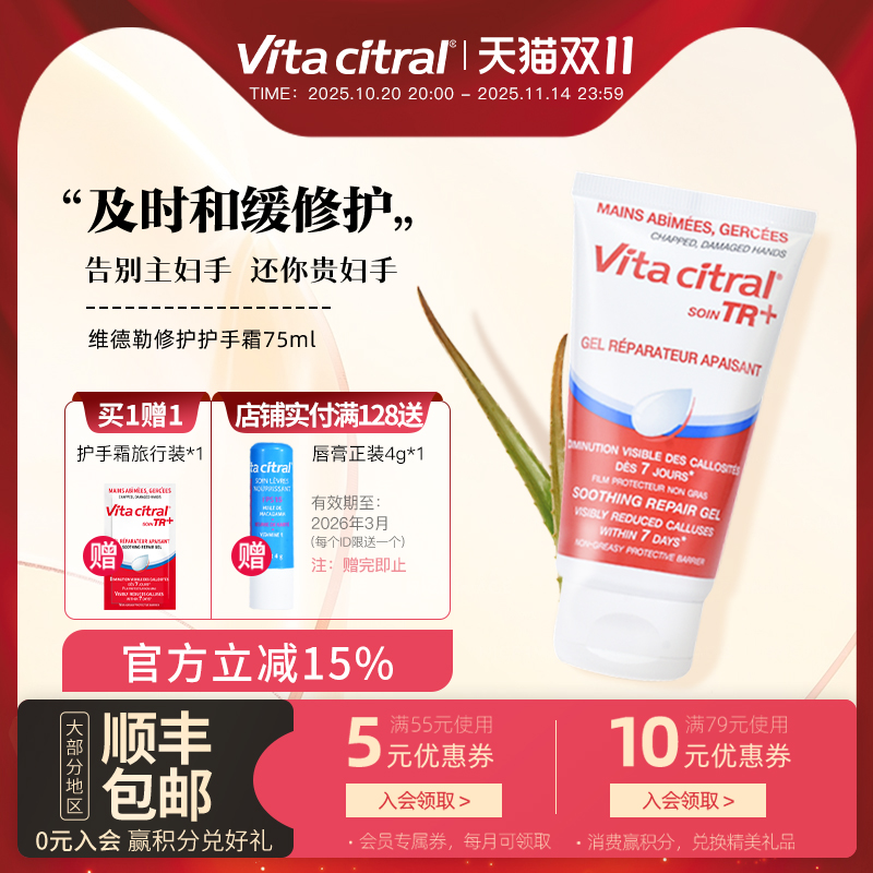法国VITA CITRAL维德勒修护护手霜滋润和缓秋冬清爽不油腻旗舰店