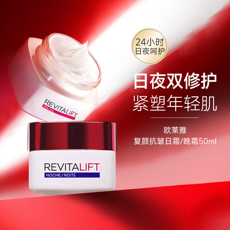 欧莱雅复颜视黄醇抗老抗皱紧致保湿日霜积雪草晚霜大红瓶面霜50ml
