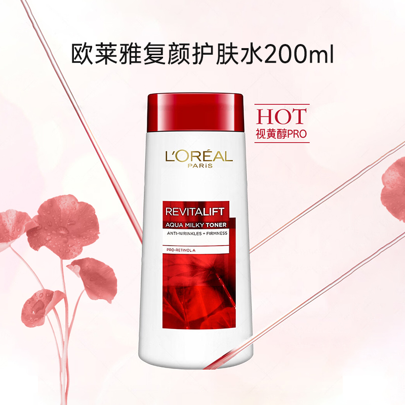 欧莱雅复颜爽肤水视黄醇抗老抗皱紧致柔肤保湿精华护肤水200ml