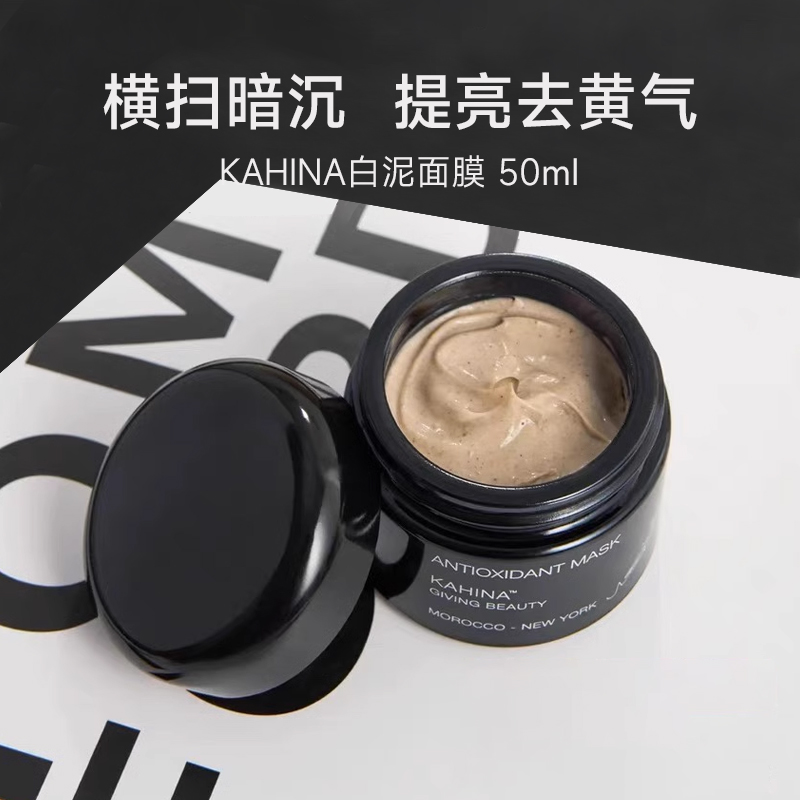 KAHINA抗氧面膜50ml