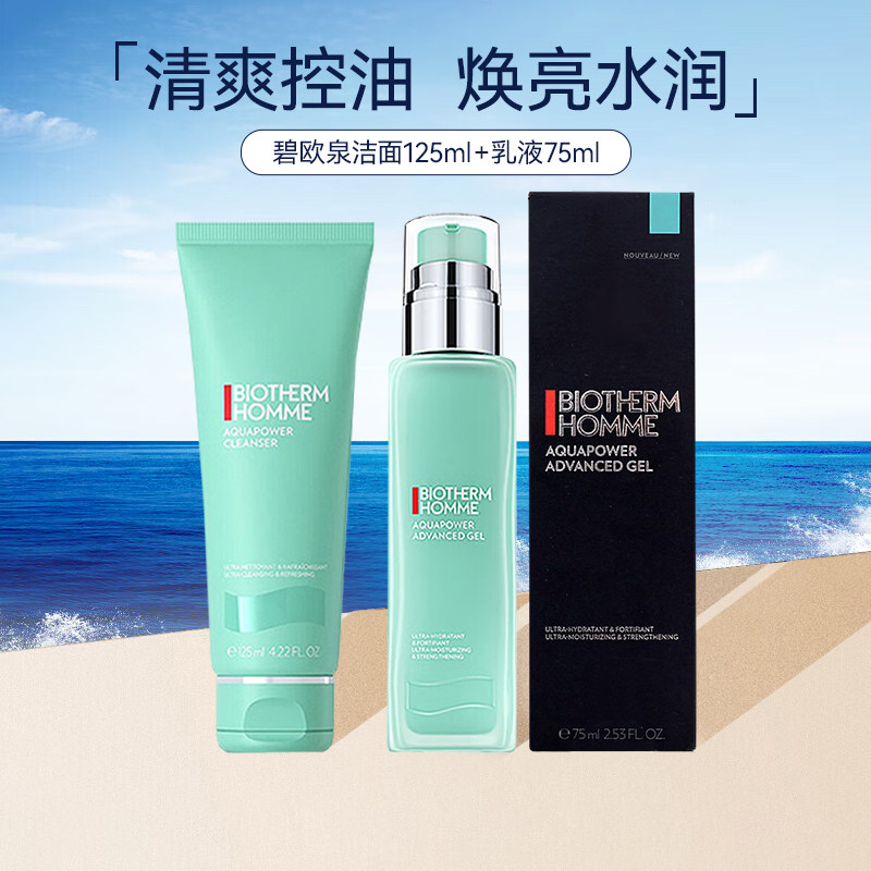 碧欧泉男士氨基酸水动力洁面乳深层清洁洗面奶保湿控油乳液送男友图片