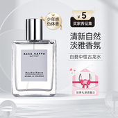 情人节礼物 ACCAKAPPA艾克卡帕白苔中性古龙淡香水通勤伪体香