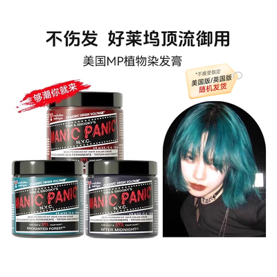 ManicPanic天然染发剂