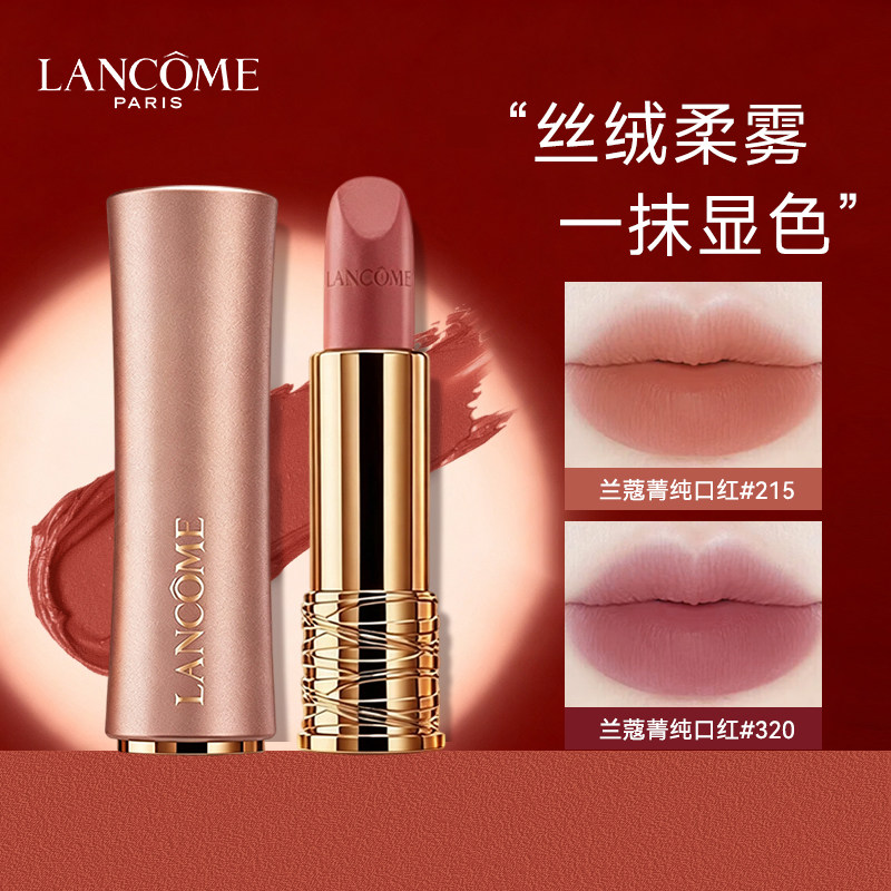 兰蔻菁纯粉金小蛮腰哑光口红215唇膏裸色唇釉伴手礼送女友礼物