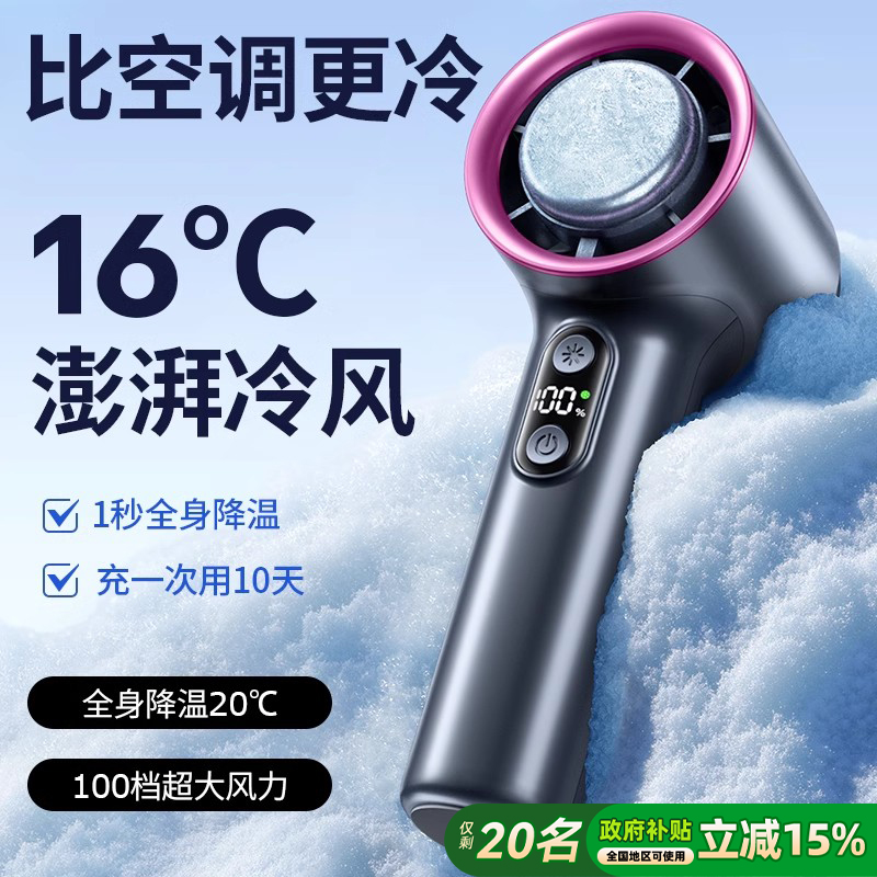 2025新款手持风扇超高速制冷空调小型电风扇便携式随身迷你usb充电半导体冰敷降温神器露营学生宿舍静音户外