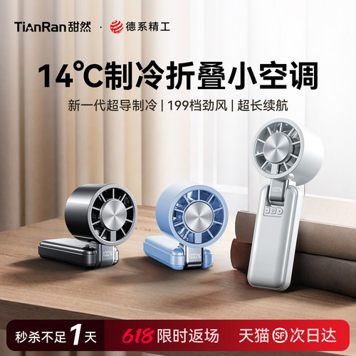 新品第一【16°制冷】手持小空调