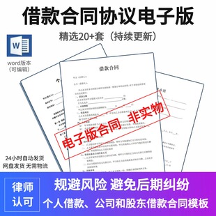 个人公司抵押房屋车辆担保人借款欠款收据借条合同电子版协议范本
