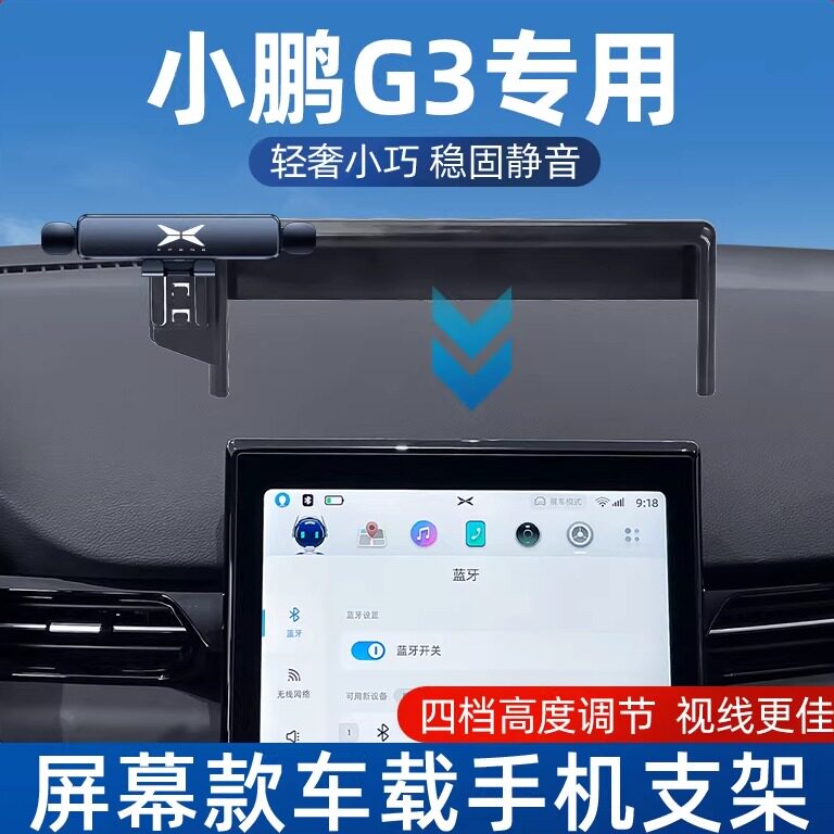 小鹏G3/g3i车载手机支架专用汽车屏幕款导航架改装件车内装饰用品