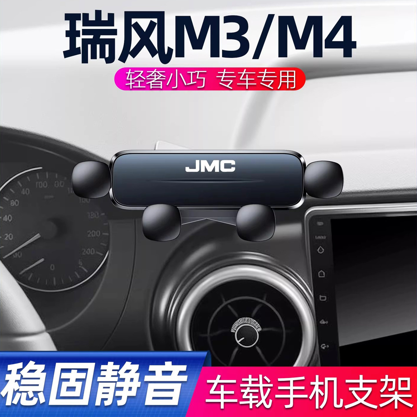 15-25款江淮瑞风M3/M4车载手机支架M3plus专用导航架汽车内饰改装