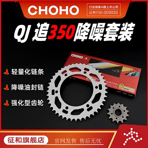 征和QJ追350油封链条链轮牙盘