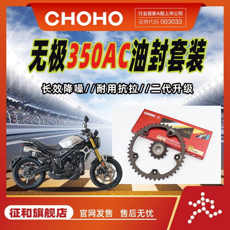 征和油封链条无极LX350AC链轮