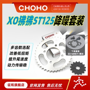 适用摩托车春风XO狒狒迷你ST125链轮牙盘套装 征和油封链条旗舰店