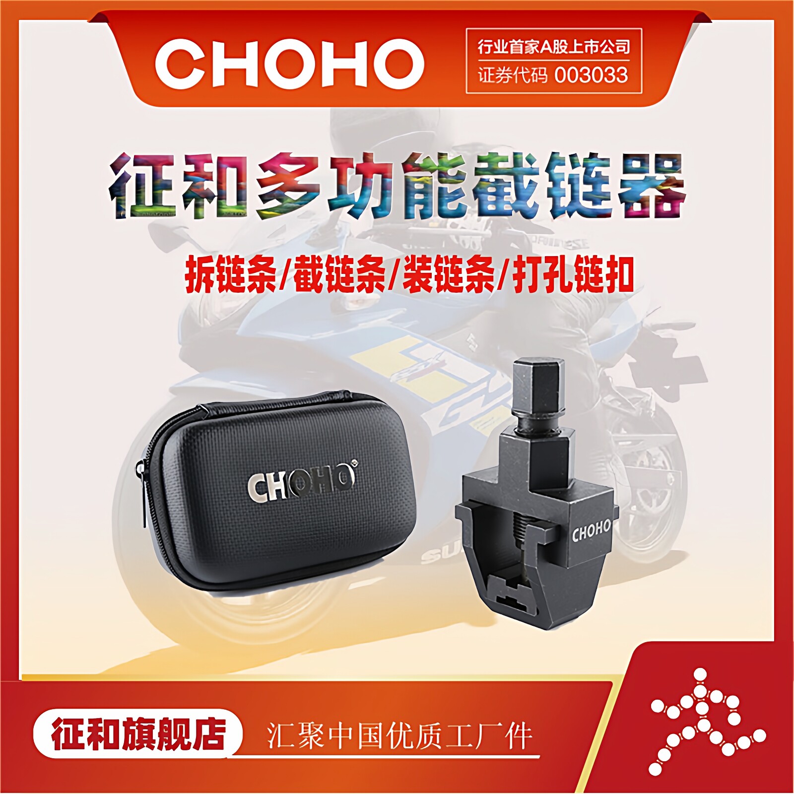 征和摩托车油封链条打孔链扣520/525/530多功能截链器拆装工具