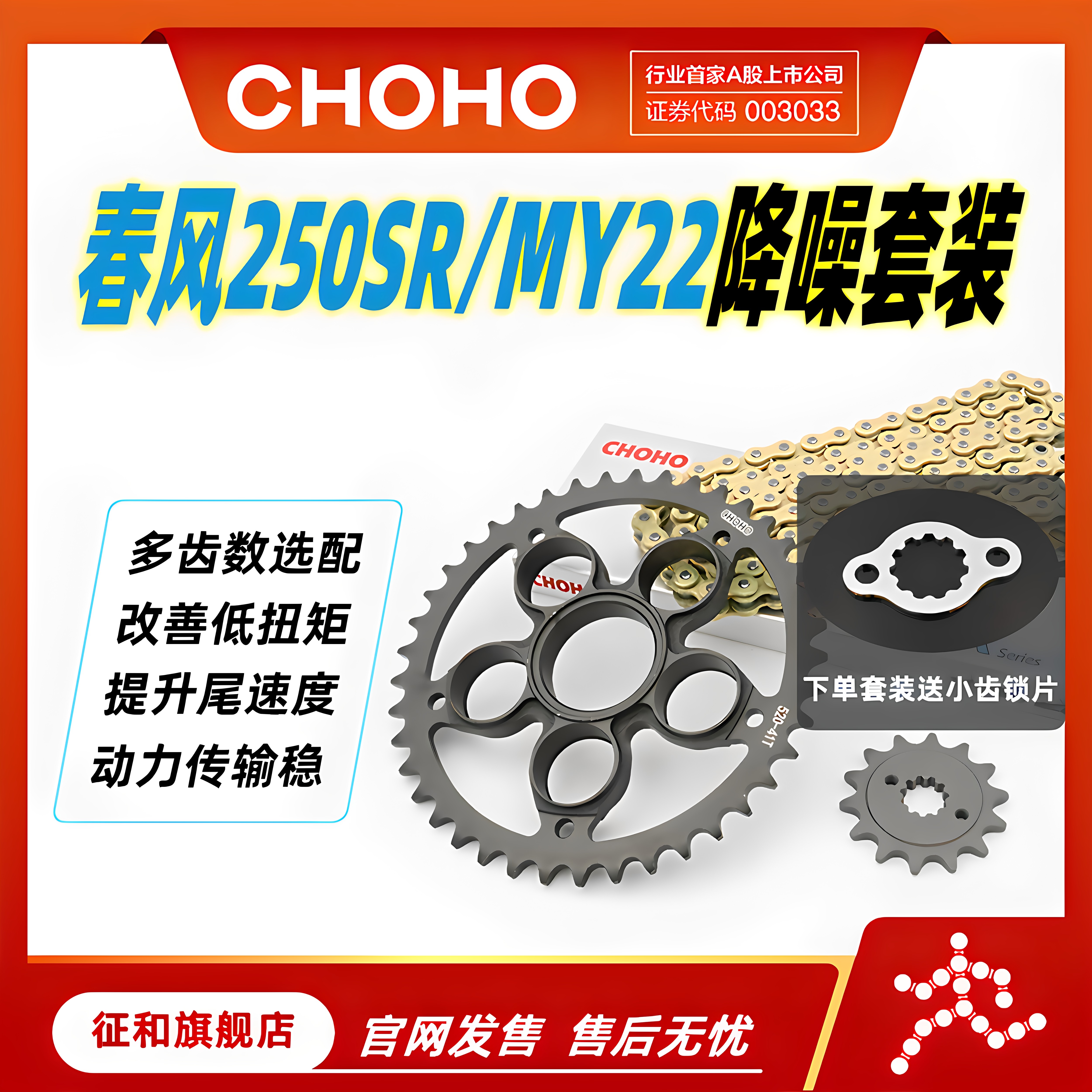 C征和旗舰店适用摩托车春风250SR MY22单摇臂链轮油封链套装牙盘